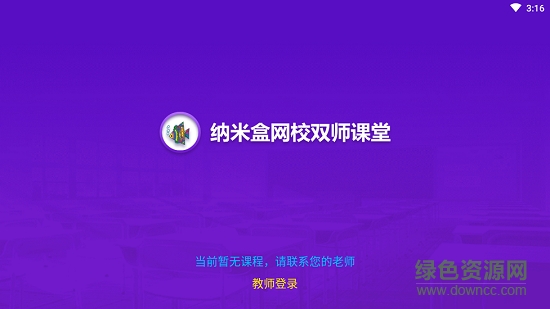 纳米盒双师课堂