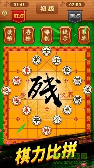 中国象棋巅峰争霸游戏下载