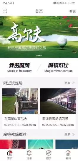 高球魔镜 高球墨镜app下载