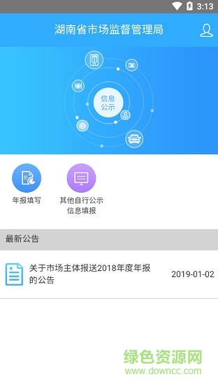 湖南企业年报 湖南企业年报app