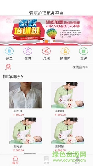 爱康护工网 爱康护工网app下载