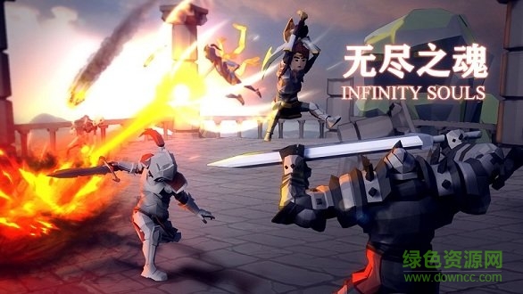 无尽灵魂手游
