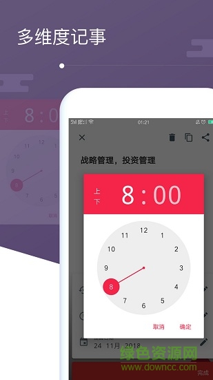 备忘录笔记安卓版 备忘录笔记手机版