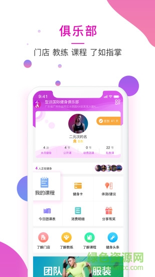 健身的鱼安卓版