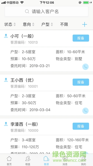 一加找房 一家房地产app下载