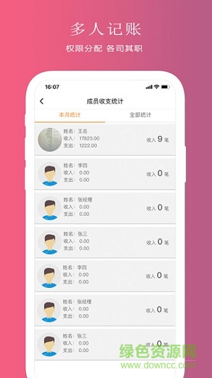 聚宝记账 聚宝记账下载