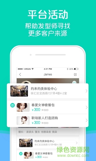 约美发型师app