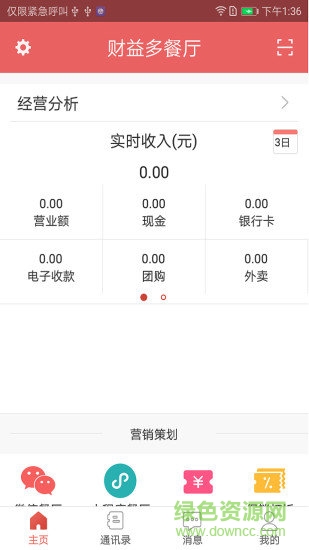 财益多 财益多app