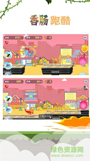香肠跑酷游戏下载