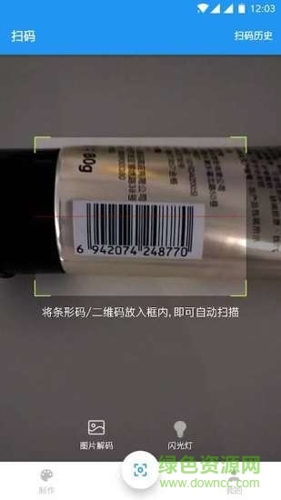 扫码查查安卓版下载