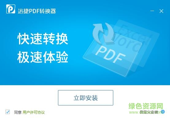 迅捷pdf转换器官方版 迅捷pdf转换器电脑版下载