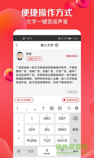 广告配音助手安卓版下载