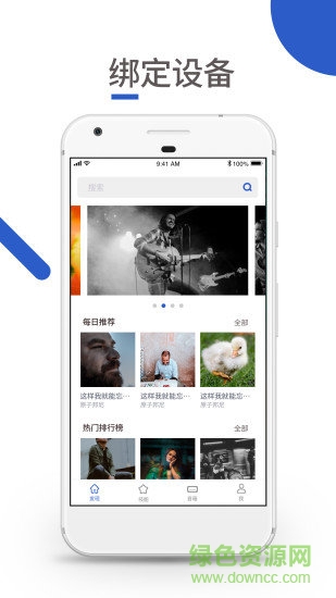 蜂巢智能音箱app