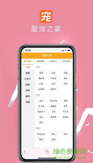 爱宠之家app下载