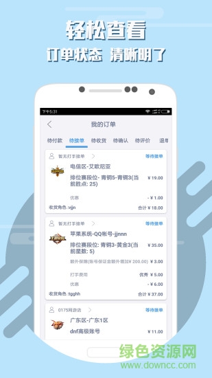 游戏代练 游戏代练app
