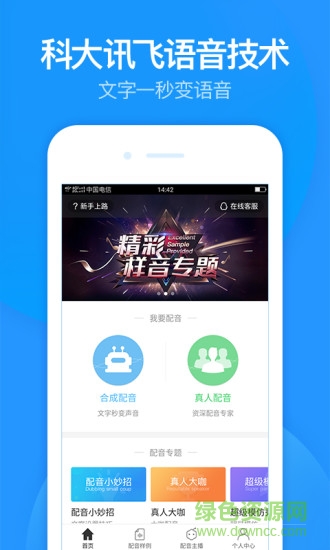 广告配音安卓版