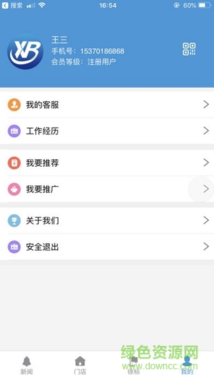 徐标招聘网app
