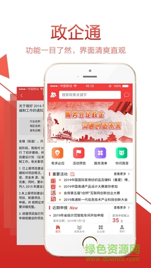 绍兴政企通app