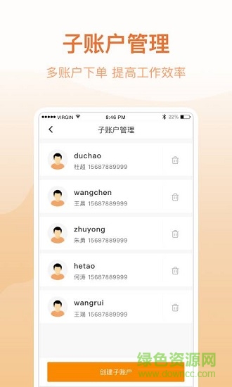 云聚货滴企业端下载