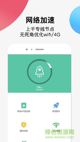 全网wifi万能钥匙