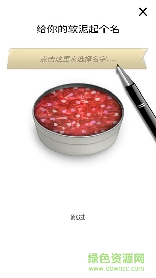 超级粘液模拟器3游戏下载