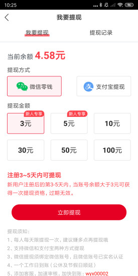阅阅赚app