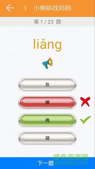 二年级语文识字上册app下载