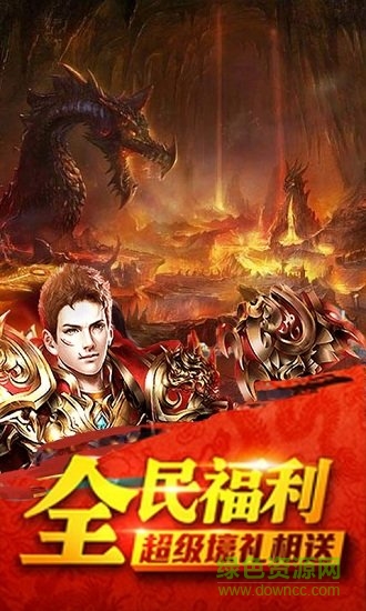 热血传奇之屠龙 热血传奇之屠龙bt版下载