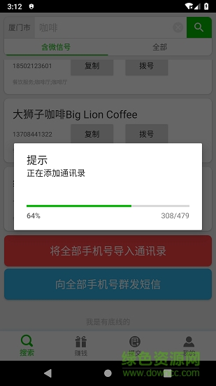 威武营销助手app下载