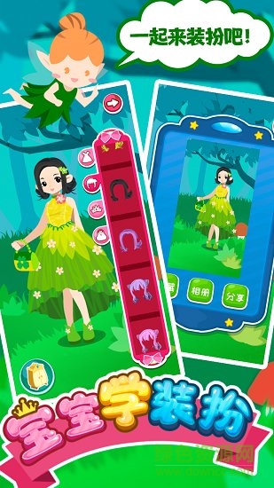 宝宝学装扮 宝宝学装扮游戏下载