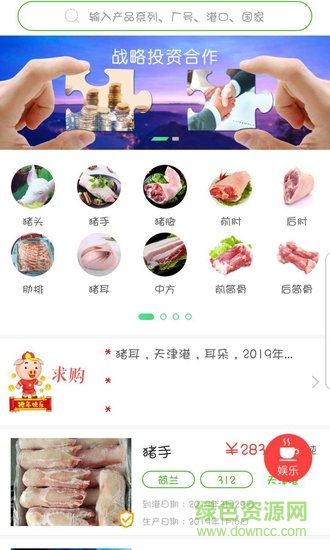 肉品会 肉品会app下载