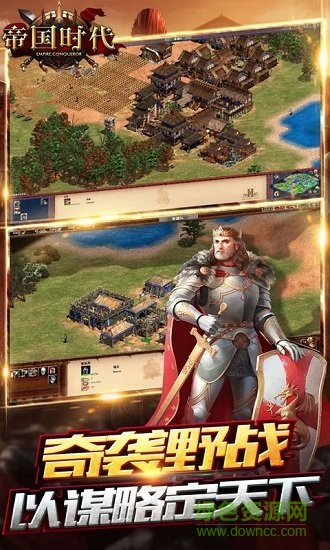 帝国时代征服者安卓版下载