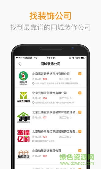 房天下装修app下载