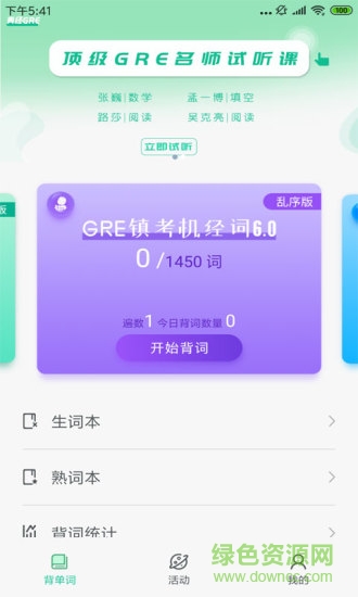 gre镇考3000词app
