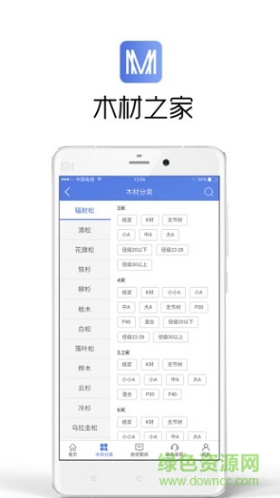 木材之家app下载