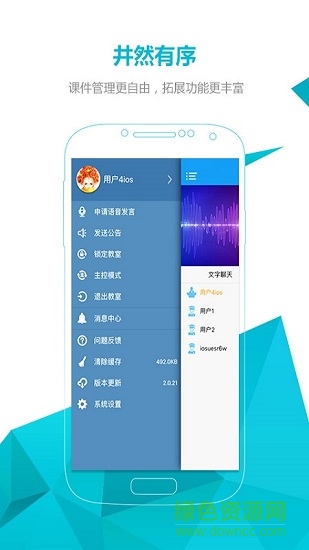 远程互动录播app下载