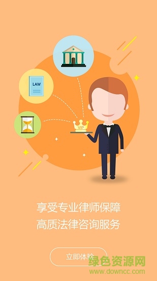 欧伶猪法务咨询 欧伶猪法务咨询app