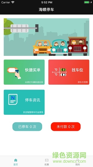 大邑停车 大邑停车app