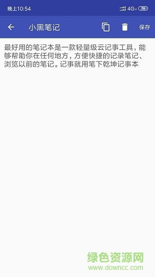 小黑笔记安卓版