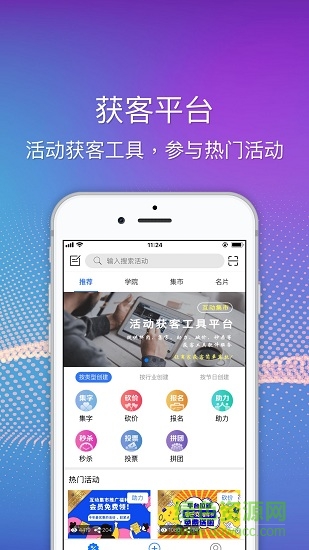 互动集市app下载