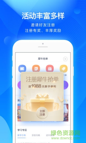 犀牛抢单 犀牛抢单app