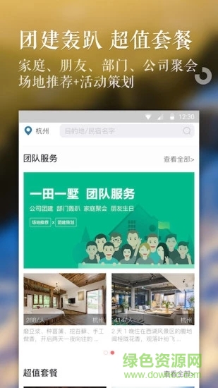 一田一墅 一田一墅app下载