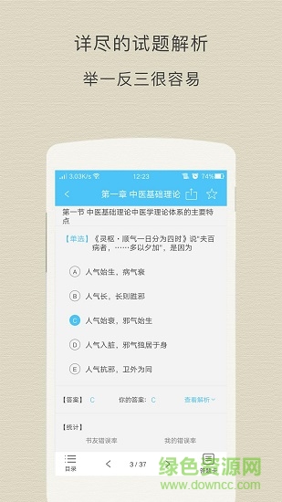 中医执业医师题库安卓版app下载