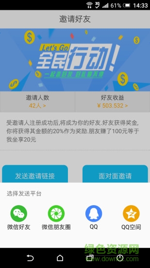 悦推安卓版 悦推手机版