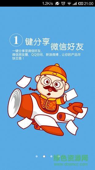 电掌柜安卓版下载