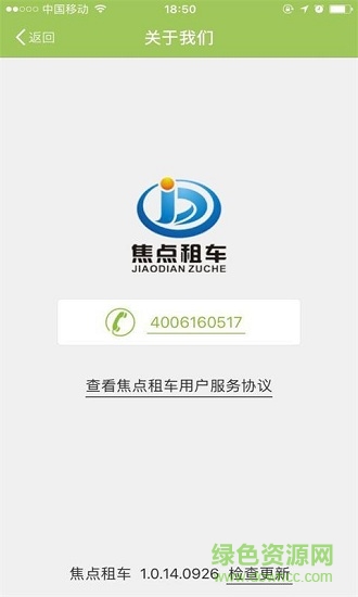 焦点租车app