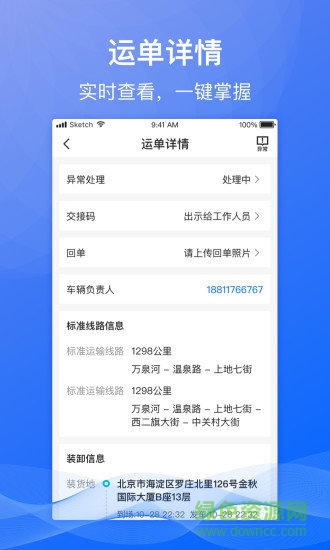 福佑专车安卓版下载