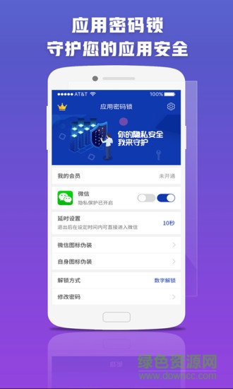 应用密码锁 应用密码锁安卓版下载