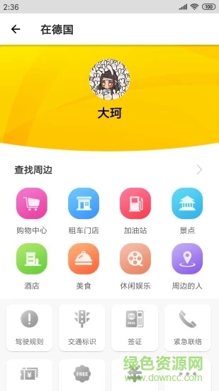 德国自驾购物app下载