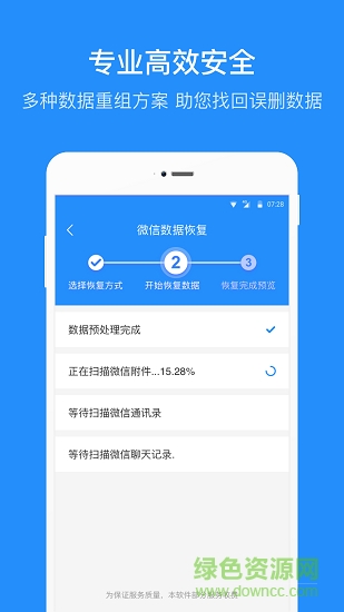 微信聊天记录恢复app下载